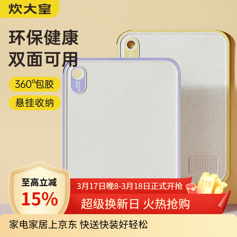 炊大皇菜板抗菌防霉家用水果砧板塑料切菜板厨房专用宝宝辅食案板 小号紫色【26*20】双面小麦秸秆
