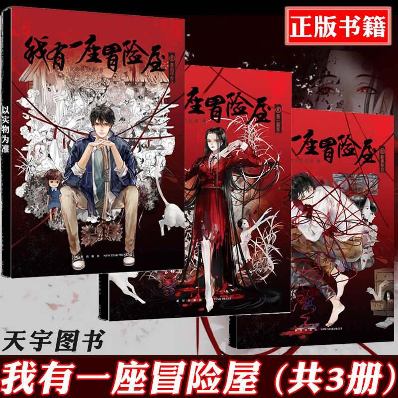 18册自选 我有一座冒险屋全集1-15,