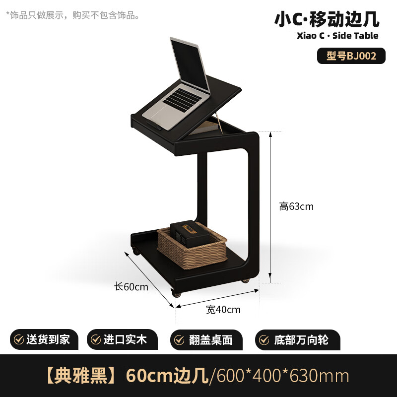 家瑞达实木边几可移动c型沙发边桌黑色翻盖床头小桌子客厅带轮角几茶台 典雅黑【 40*40*63cm】可移动
