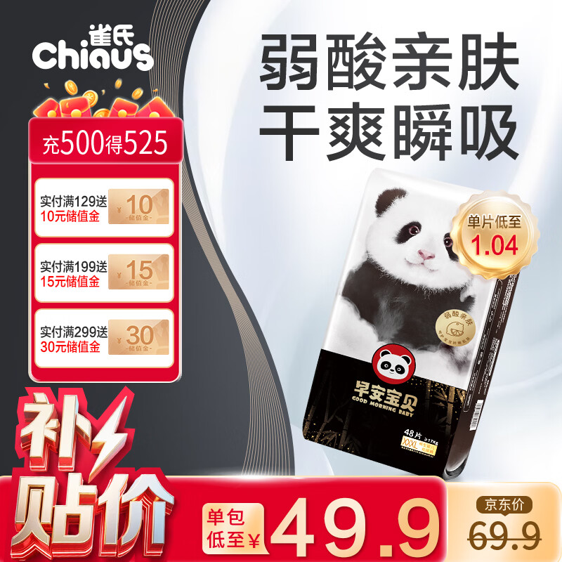 雀氏【弱酸亲肤】早安宝贝拉拉裤干爽瞬吸XXXL48片母婴婴儿尿片尿不湿