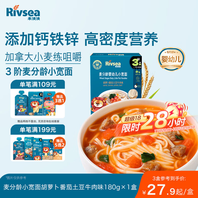 禾泱泱婴儿面条 宝宝辅食6个月以上 麦分龄小宽面番茄牛肉味180g