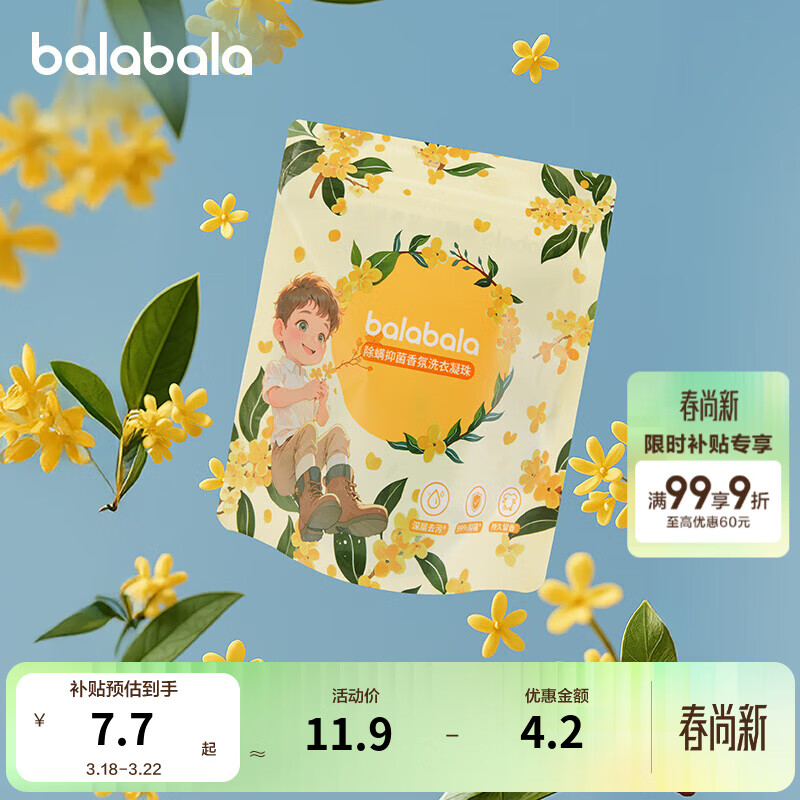 巴拉巴拉儿童洗衣凝珠新生儿宝宝婴儿专用衣物去污渍抑菌除螨留香 花香型 100g*1袋
