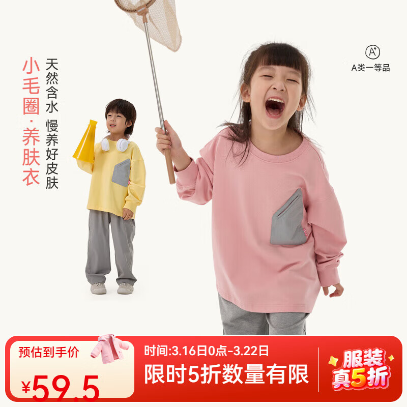 Q21小毛圈口袋T恤儿童长袖男女童柔软亲肤保湿透气秋款长袖上衣 浅桃粉 120 cm