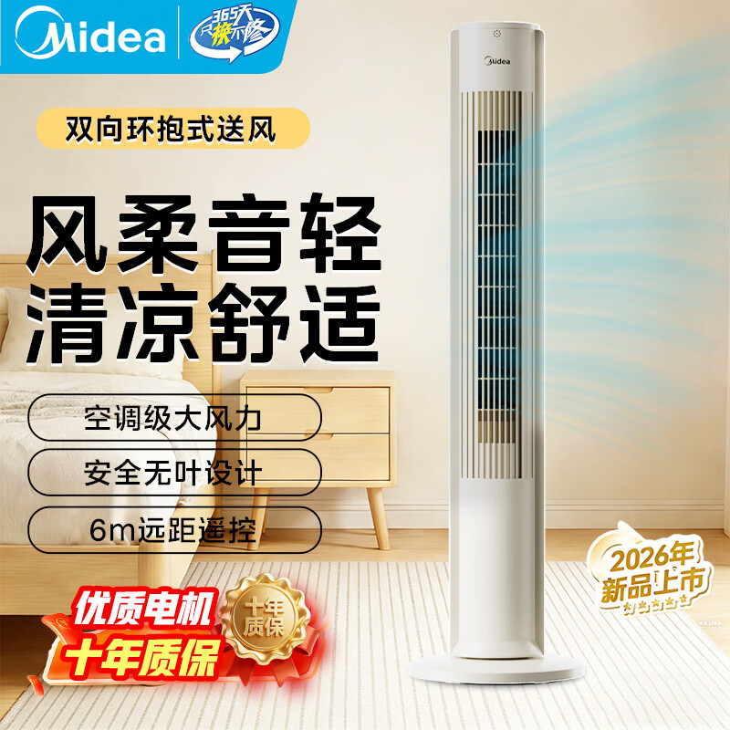 美的（Midea）塔扇家用空调扇立式低噪无叶风扇卧室客厅空气循环风扇定时预约电扇宿舍节能风扇极速降温 ZAH09MY【无叶环抱送风】