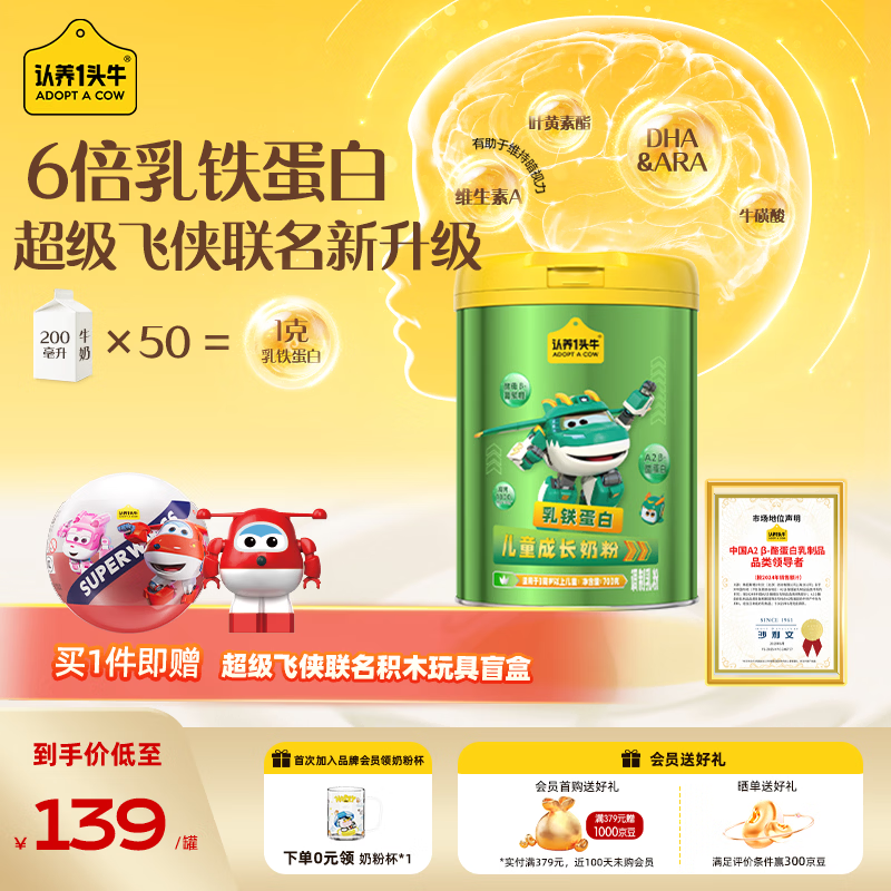 认养一头牛乳铁蛋白儿童成长奶粉4段3岁700g*1罐益生菌+益生元-新老包装混发
