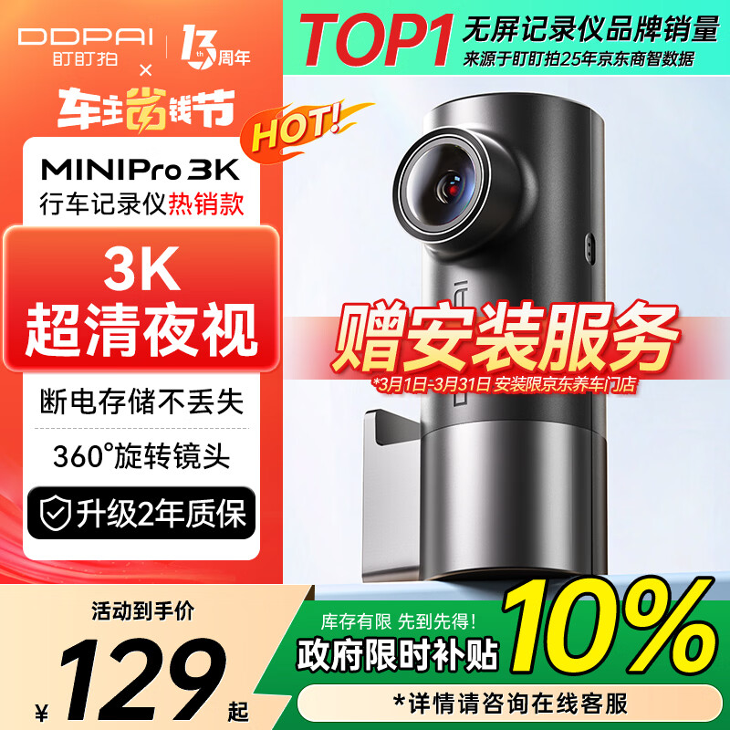 盯盯拍行车记录仪MINIPro 3K超清夜视 WDR宽动态F1.55光圈 360度旋转