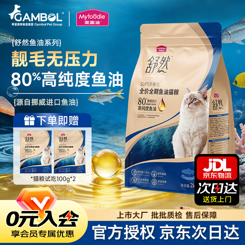 麦富迪猫粮舒然鱼油猫粮80%鱼油成猫幼猫全期猫粮助于美毛 三文鱼配方2kg
