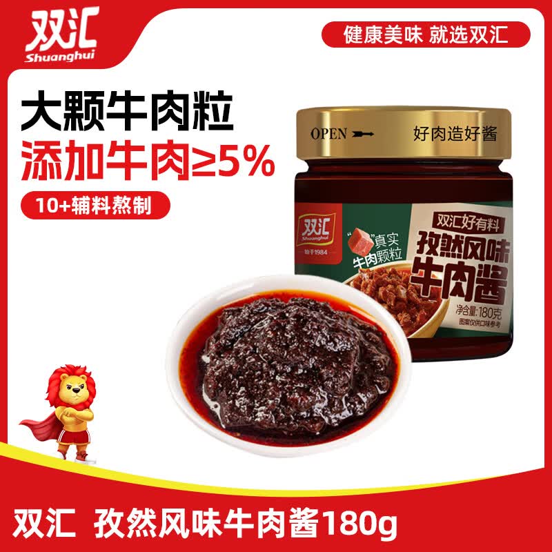 双汇孜然风味牛肉酱180g 10.8元 - 86线报