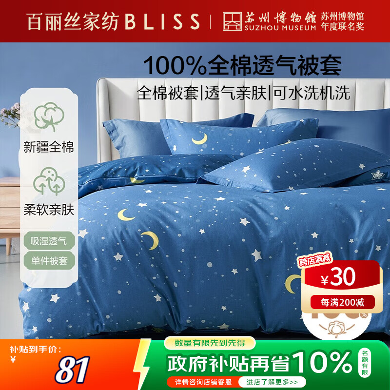 百丽丝水星家纺出品纯棉被套单件100%全棉被罩 学生单人宿舍床品被套
