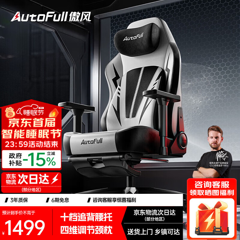 傲风C3Pro电竞椅子人体工学椅电脑椅办公椅人工力学椅游戏椅国家补贴