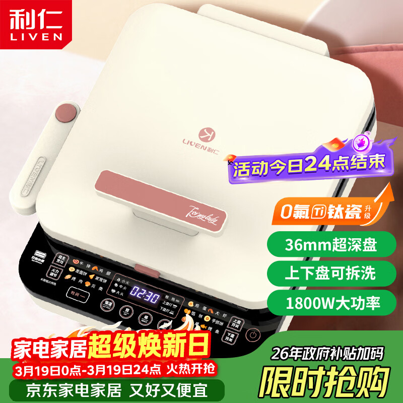 ���ʣ�Liven�����Ż��޽��졿0���Ѵɳ���ĥ����������̿ɲ�36mm�����ͥ��1800W˫����ȵ������ͻ������ 238.72Ԫ(������)