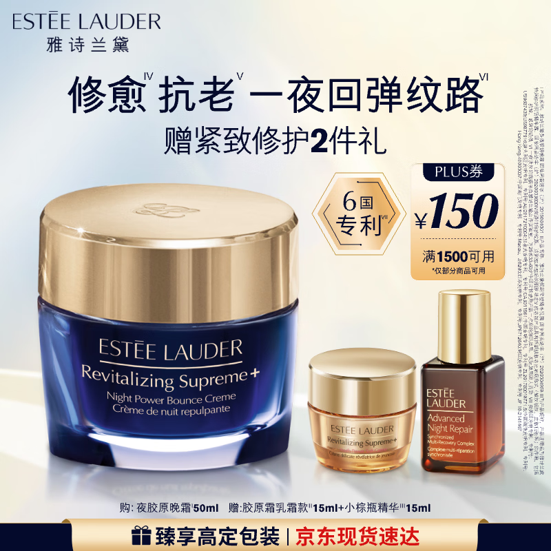 雅诗兰黛智妍夜胶原晚霜50ml淡纹紧致面霜护肤品套装化妆品礼盒生日礼物