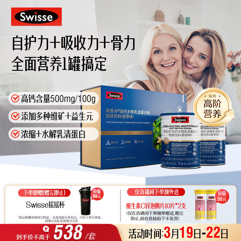 Swisse斯维诗高钙多维乳清蛋白粉900g礼盒装 水解乳清蛋白 中老年营养品