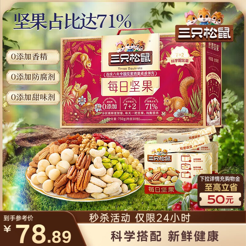 三只松鼠每日坚果750g30袋独立包装腰果开心果干休闲零食大礼包送礼盒团购