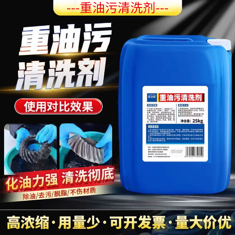 棠冰妮浓缩重油污清洗剂酒店厨房地面清洁剂工业机械饭店油污垢强力去除 浓缩型清洗剂50斤【酒店商用饭店专用】+快递包邮