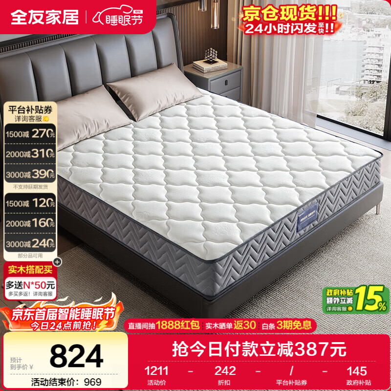 全友家居 环保椰棕弹簧床垫1.5米x2米老人小孩透气护脊席梦思床垫子硬