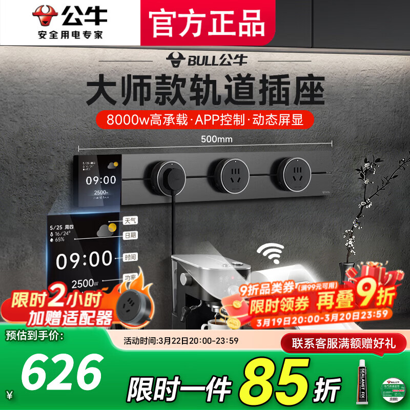 公牛（BULL）滑轨开关轨道插座插排gb3磁吸免打孔滑动式免打孔壁挂式导轨插座 控制+数显屏50cm轨道+3五孔