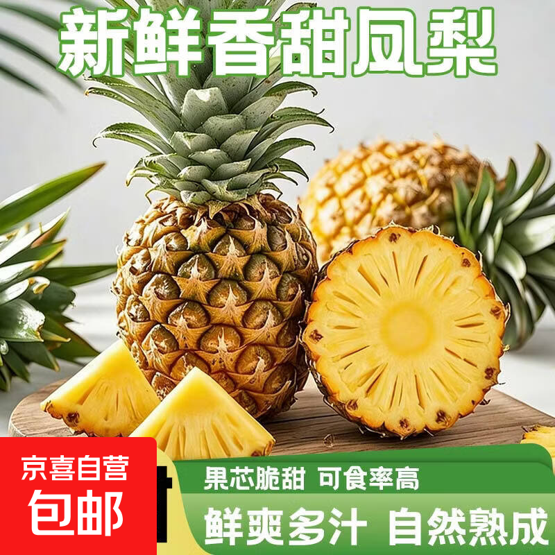 【海南直发】正宗金钻凤梨无眼菠萝新鲜应季水果 【中果】带箱5斤-净重4.5斤（约2-3个）单果1.3-1.8斤