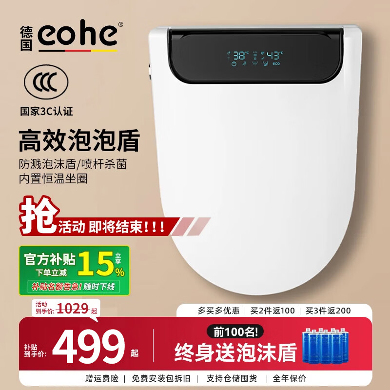 EOHE【德国】智能马桶盖冲洗屁屁一体全自动清洗加热烘干即热式马桶盖 旗舰款-自动翻盖/泡泡盾-包安装