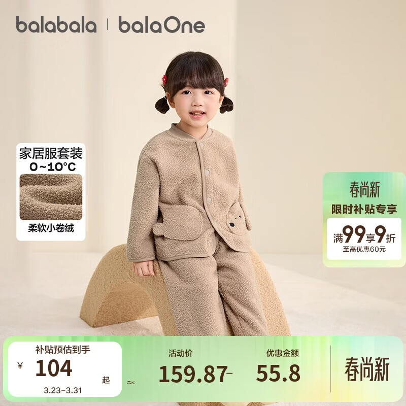 巴拉巴拉balaOne儿童家居服套装男童女童冬季新款半边绒保暖