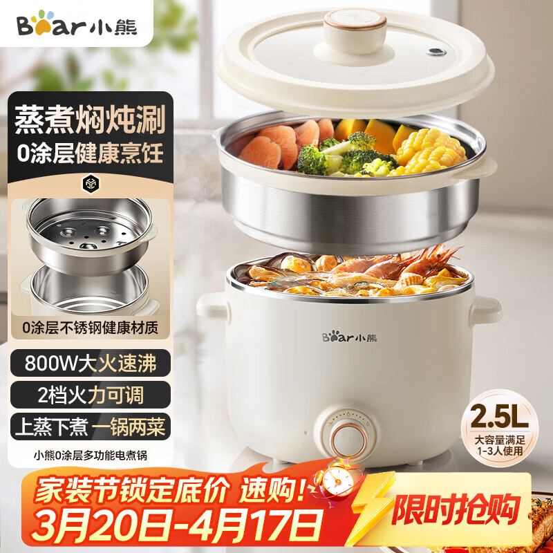 小熊（Bear）不锈钢电煮锅 宿舍小电锅 小火锅 学生泡面家用电热锅 蒸煮一体多功能锅0涂层2-3人用 E25P6配蒸笼