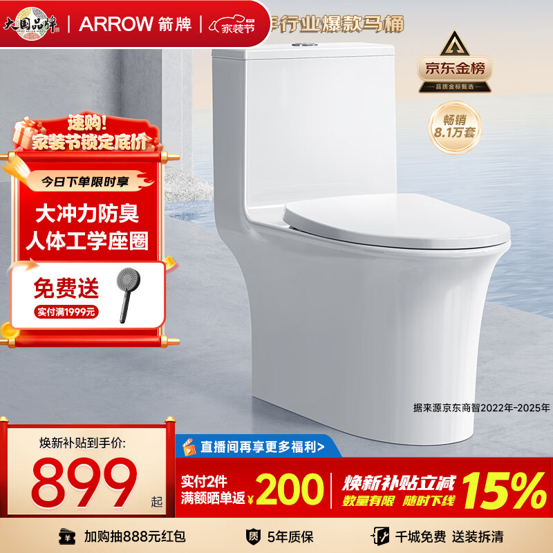 箭牌（ARROW）T51抽水马桶虹吸坐便器普通座便坐厕 1级水效AE12617UL 400坑距