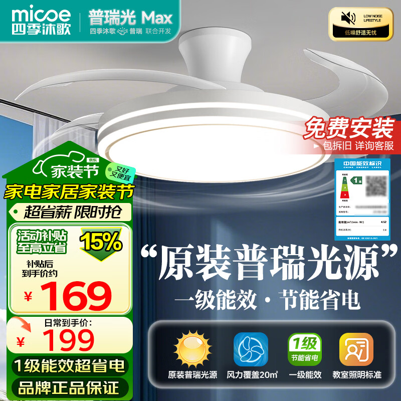 四季沐歌（MICOE）吊扇灯风扇灯具客厅北欧餐厅卧室简约LED隐形吊扇灯灯具