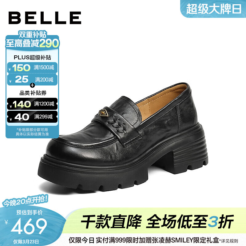 百丽（Belle）复古抓皱羊皮乐福鞋女2026春新质感厚底增高jk乐福鞋B3026AM6 黑色 37 (235mm)