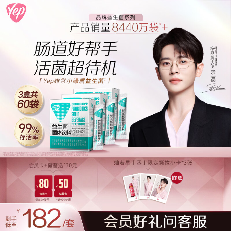 汤臣倍健Yep[丞磊同款]成人益生菌粉150亿*60袋活菌小绿盾添加益生元肠胃
