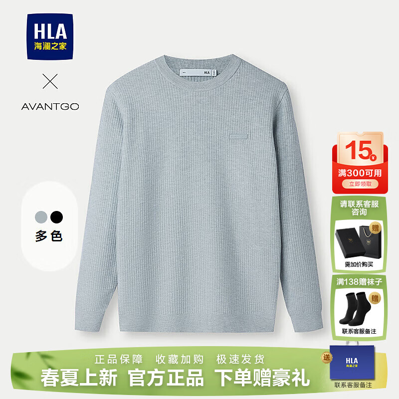 海澜之家（HLA）/海澜之家轻商务经典系列针织衫25春秋新圆领柔软提花毛衣男 浅灰24 S 165/84A 推荐114~124斤