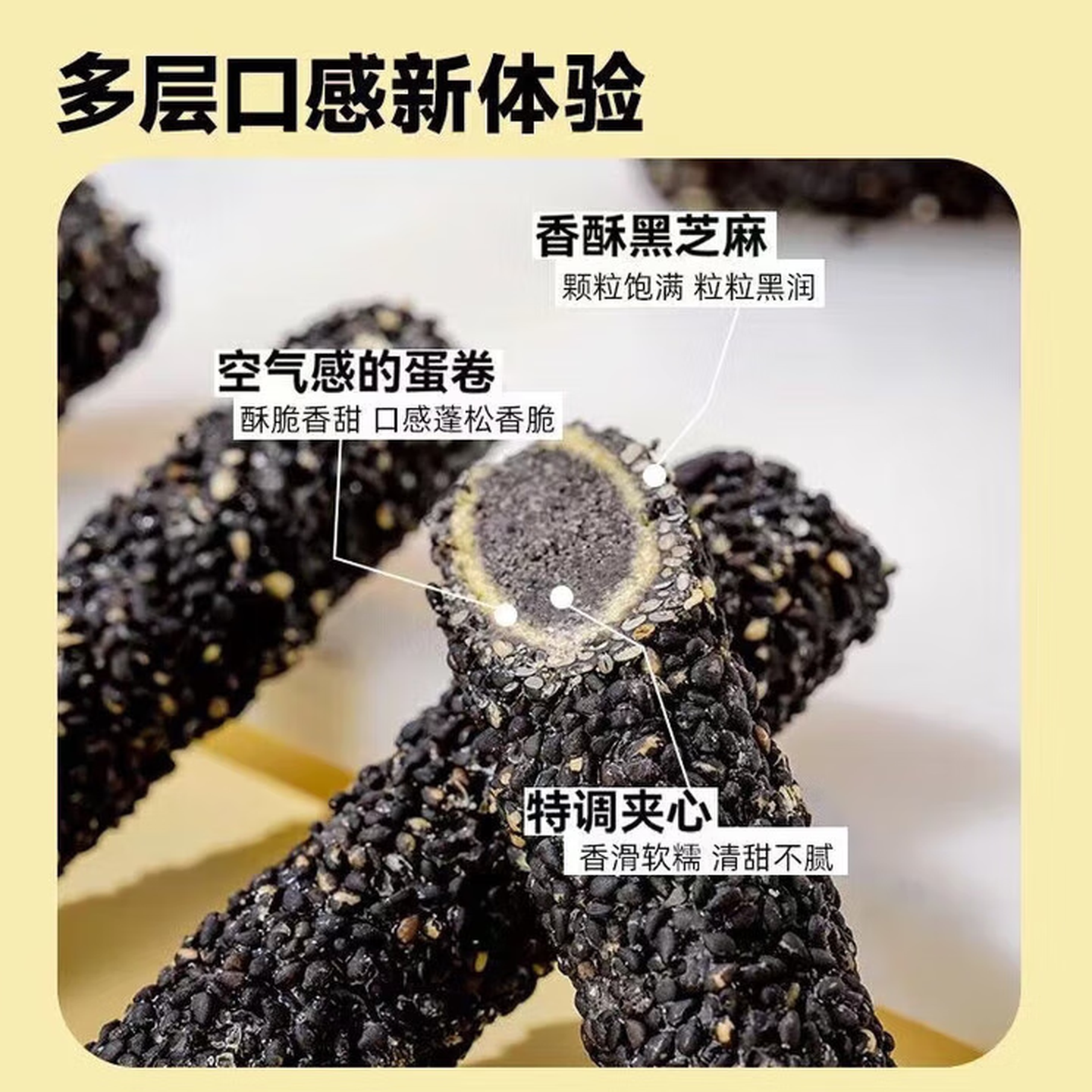 五黑芝麻棒黑芝麻方便食品夹心花生酱蛋卷休闲怀旧零方便 30支