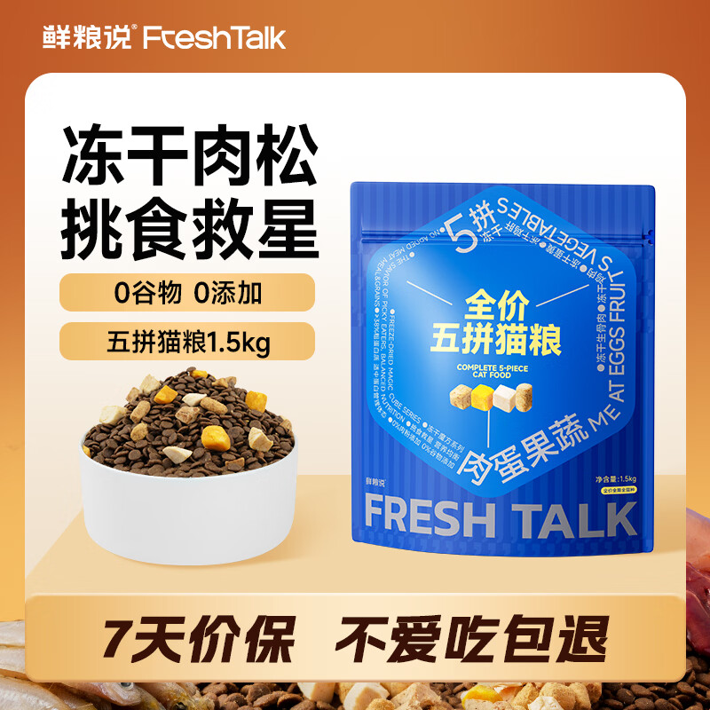鲜粮说猫粮全价无谷冻干增肥发腮英短成幼猫全阶段通用型鲜肉猫粮1.5kg