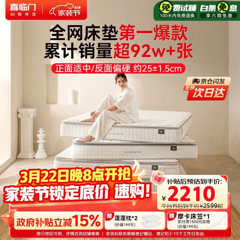 喜临门白骑士plus床垫2cm高纯乳胶独袋弹簧舒脊黄麻床垫1.5x2米软硬适中