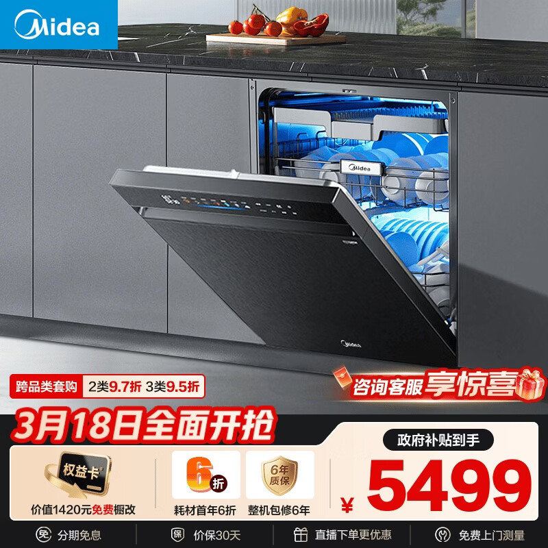 美的（Midea）【万向X6S Max星河版】洗碗机嵌入式150升以上105℃热风烘干母婴消毒一键洗烘蒸汽单消毒UV杀菌