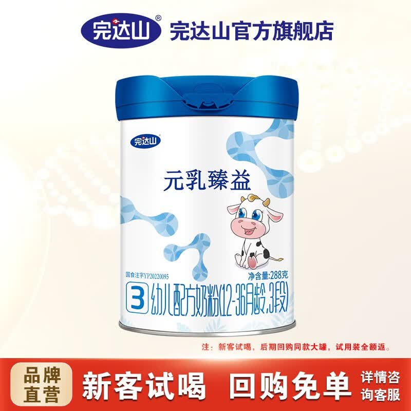 完达山（wondersun）元乳臻益 新国标 婴幼儿较大婴儿配方奶粉288g小罐 试用装 试用装3段 288g怎么样,好用不?