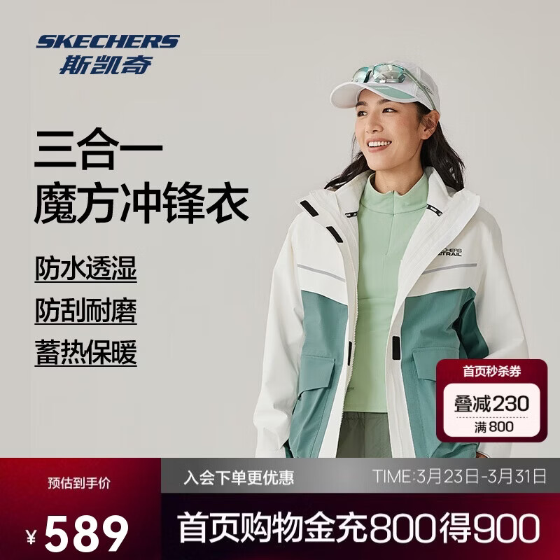 斯凯奇男女同款保暖摇粒绒舒适登山服户外三合一冲锋衣P425W056