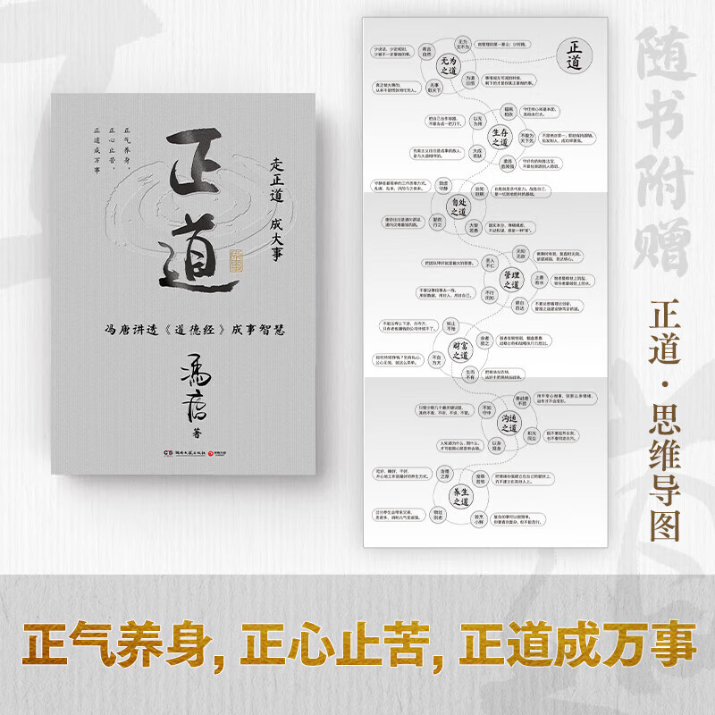 冯唐 冯唐系列作品书籍 正道 有底气 冯唐2025新书 胜者心法资治 正道