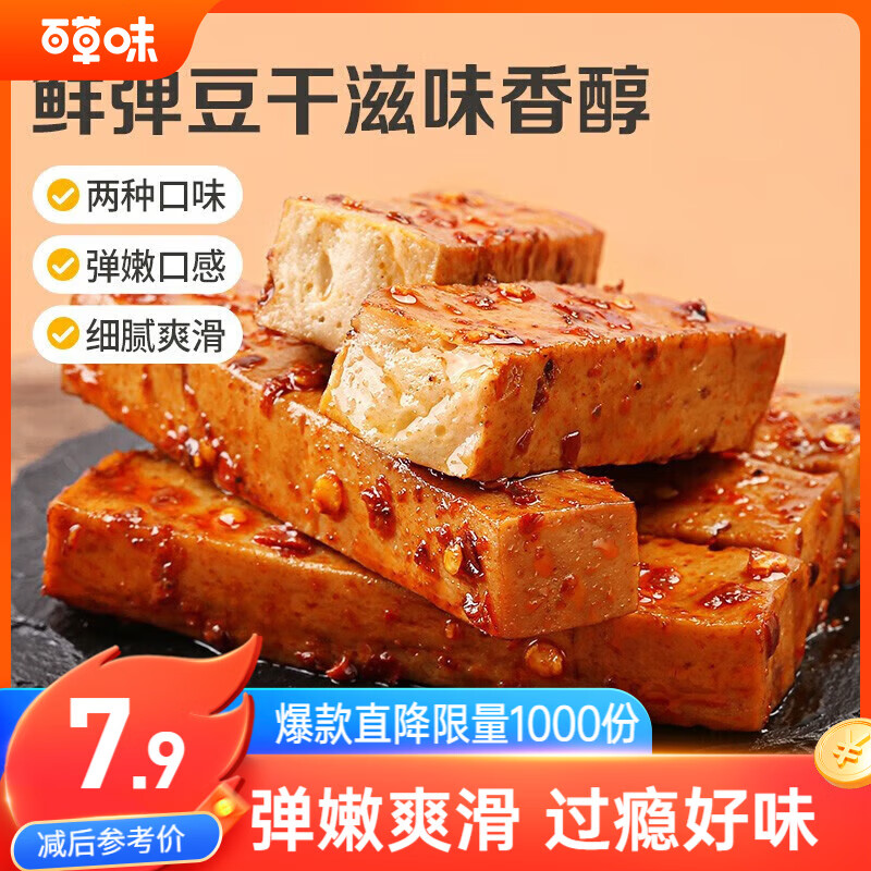 百草味一字豆干麻辣味200g 豆腐干麻辣休闲零食素食小吃解馋饱腹