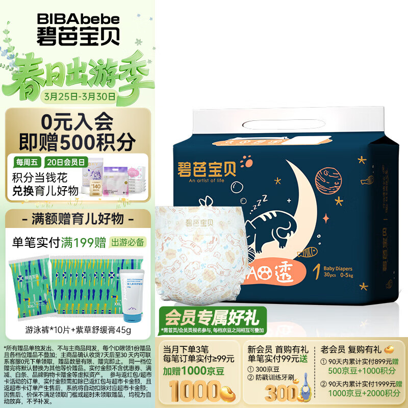 碧芭宝贝【新生儿专享】婴儿纸尿裤超薄透气干爽宝宝尿不湿 喵透NB30片(0-5kg)