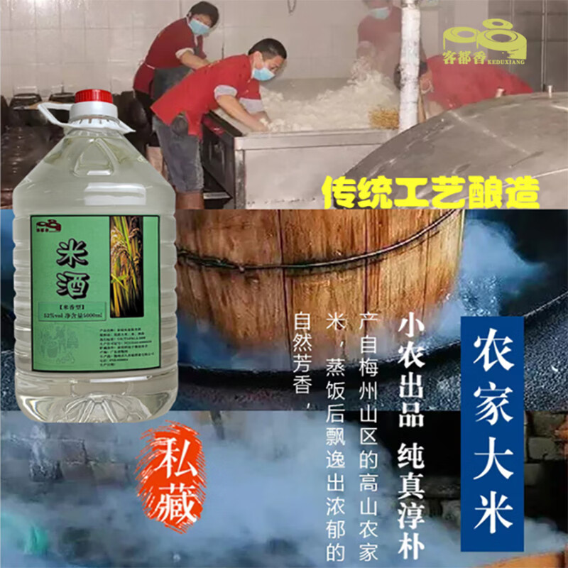 客都香米酒52度米香型柴火传统工艺纯粮食酿造泡酒专用五斤装酒桶装 52%vol 5000mL 1瓶 10斤装