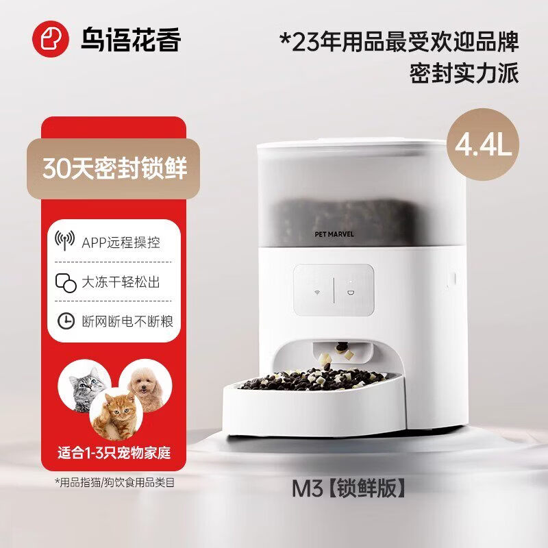 鳥語花香【30天锁鲜】鸟语花香自动喂食器猫咪智能可视宠物定时狗粮猫粮机 【30天锁鲜】M3锁鲜喂食器