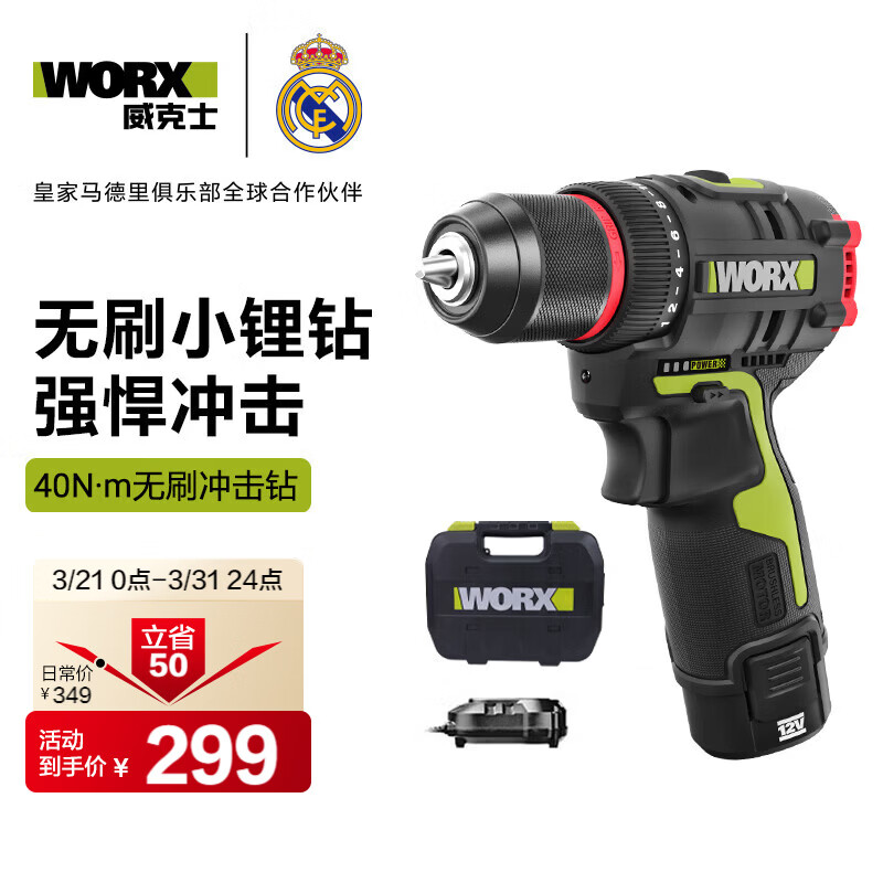 威克士12V无刷冲击钻家用WU131X.1(单电)手枪钻锂电池手电钻墙上打孔