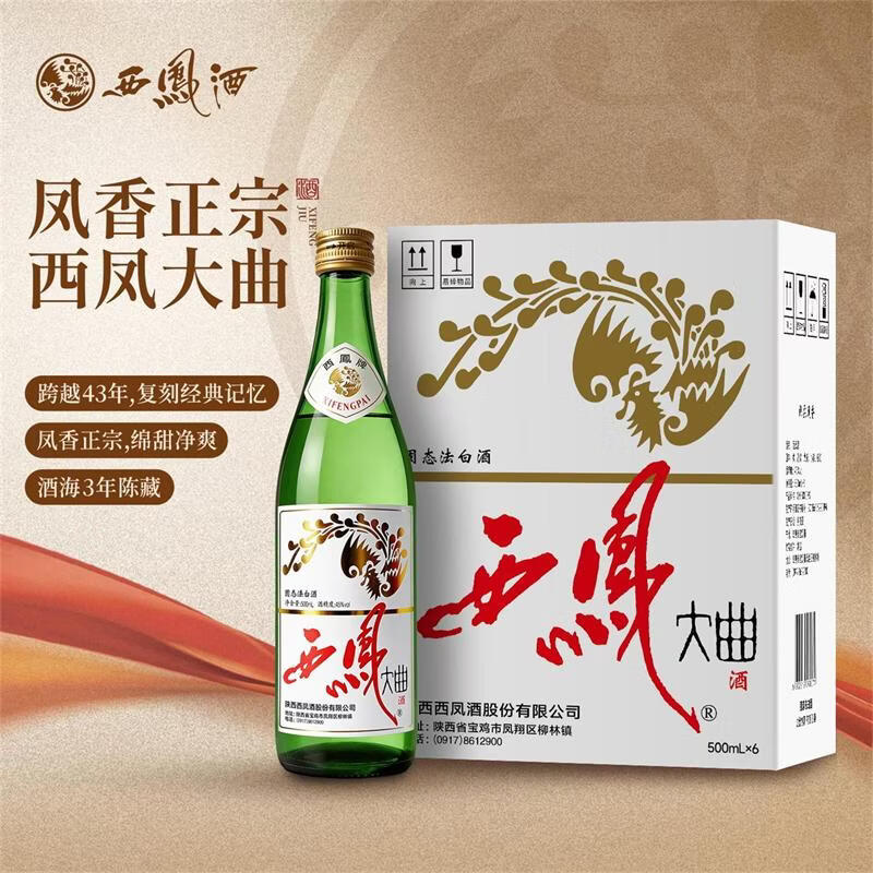 西凤大曲45度老绿瓶西凤酒500ml自饮口粮聚会凤香型白酒 500ml*6瓶整箱装