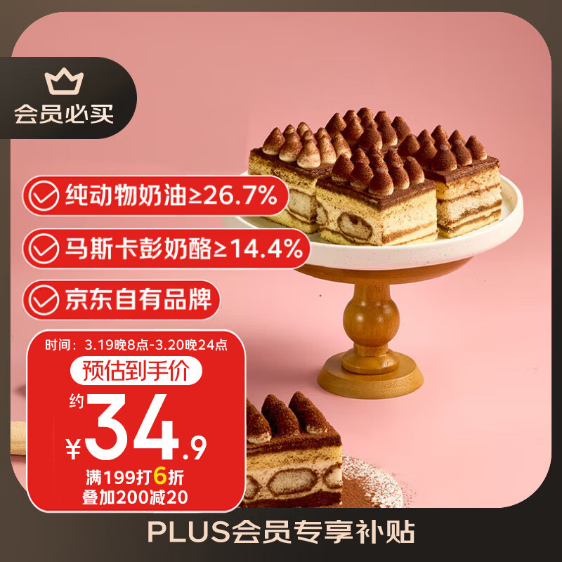 鲜京采新提拉米苏蛋糕400g/6块 动物奶油咖啡雪糕零食糕点茶歇中秋聚会