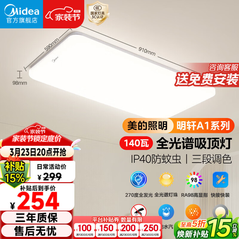 美的（Midea）客厅大灯吸顶主灯全屋灯具led护眼全光谱照明明轩A1 包安装
