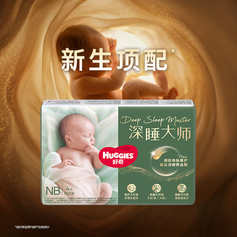 好奇（Huggies）深睡大师纸尿裤NB4片(5kg以下)【试用】