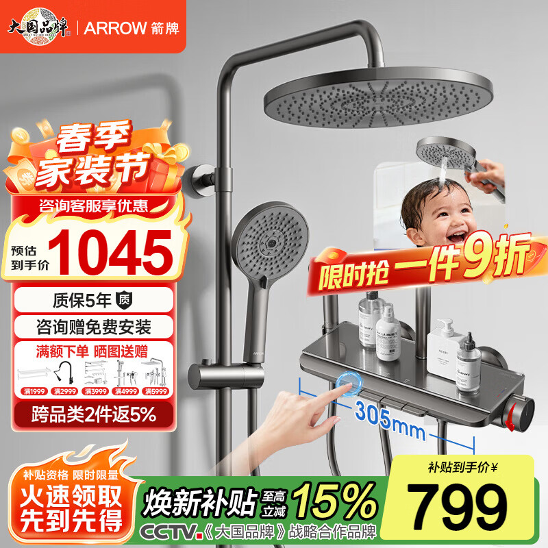 箭牌（ARROW）淋浴花洒套装枪灰色四功能花洒增压琴键顶喷花洒全套套装