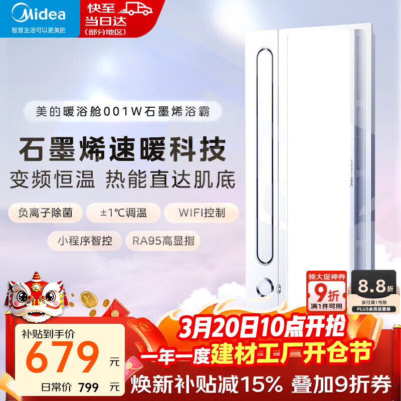 ���ģ�Midea����ůԡ����������һ�弯��300*600�����任������ȡů���ԡ��Y20 ůԡ��001W/ʯīϩ����/ʮ����һ�๦�� 543.32Ԫ(������)