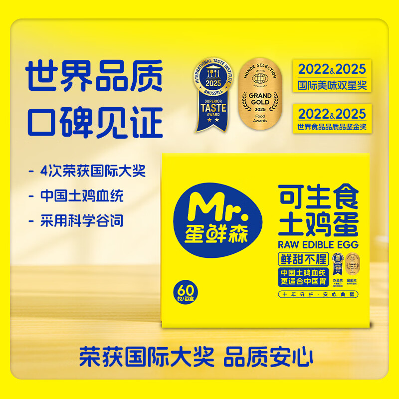 蛋鲜森 可生食土鸡蛋 60枚礼盒装 单枚40g 生鲜鸡蛋 日期新鲜 源头直发