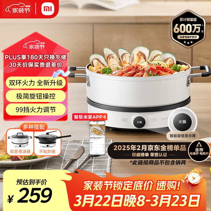 米家小米电磁炉2 大功率猛火爆炒 99挡火力 火锅炒菜蒸煮煎炸烧水 家用智能多功能 圆形
